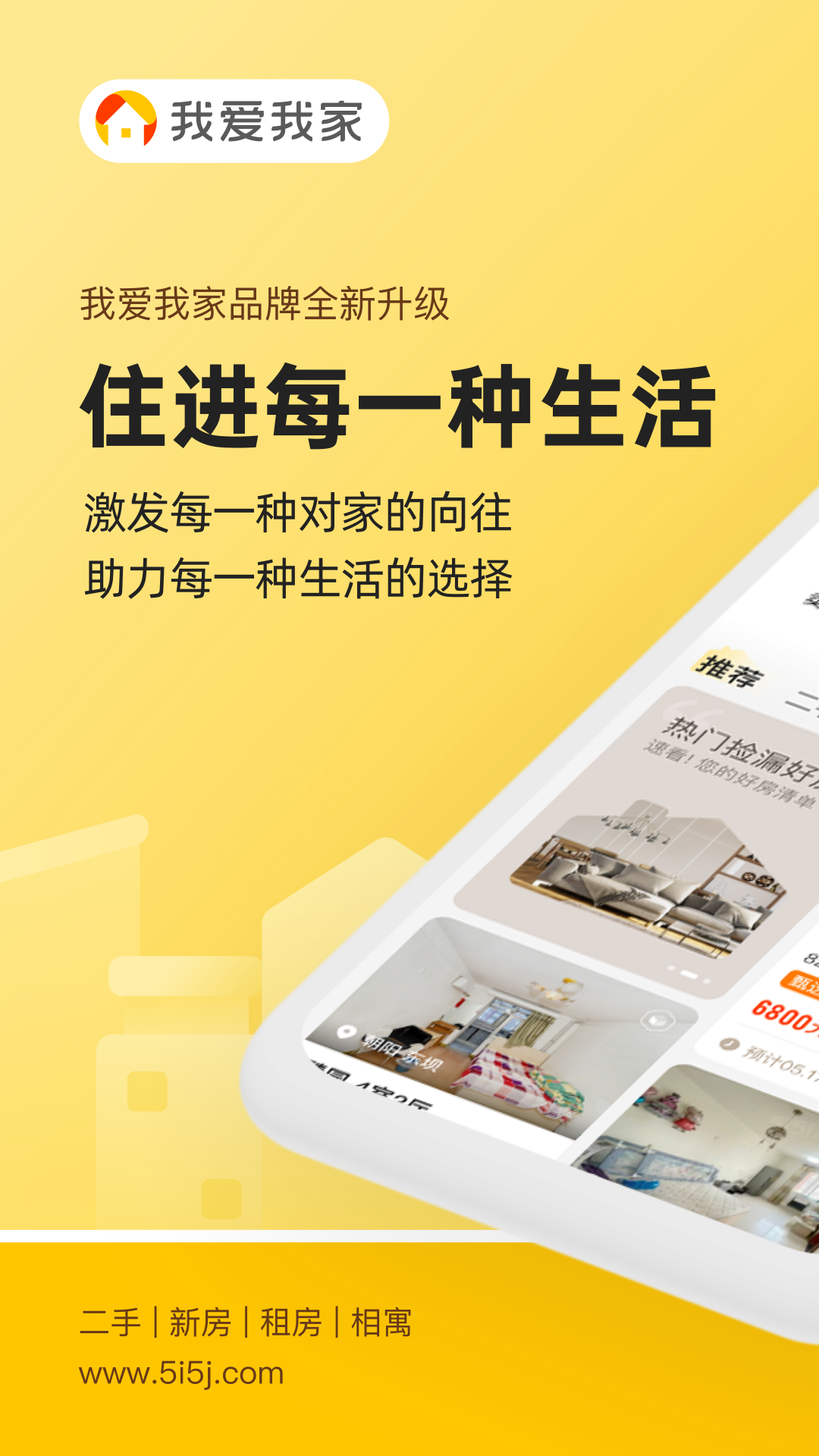 我爱我家APP最新版截图