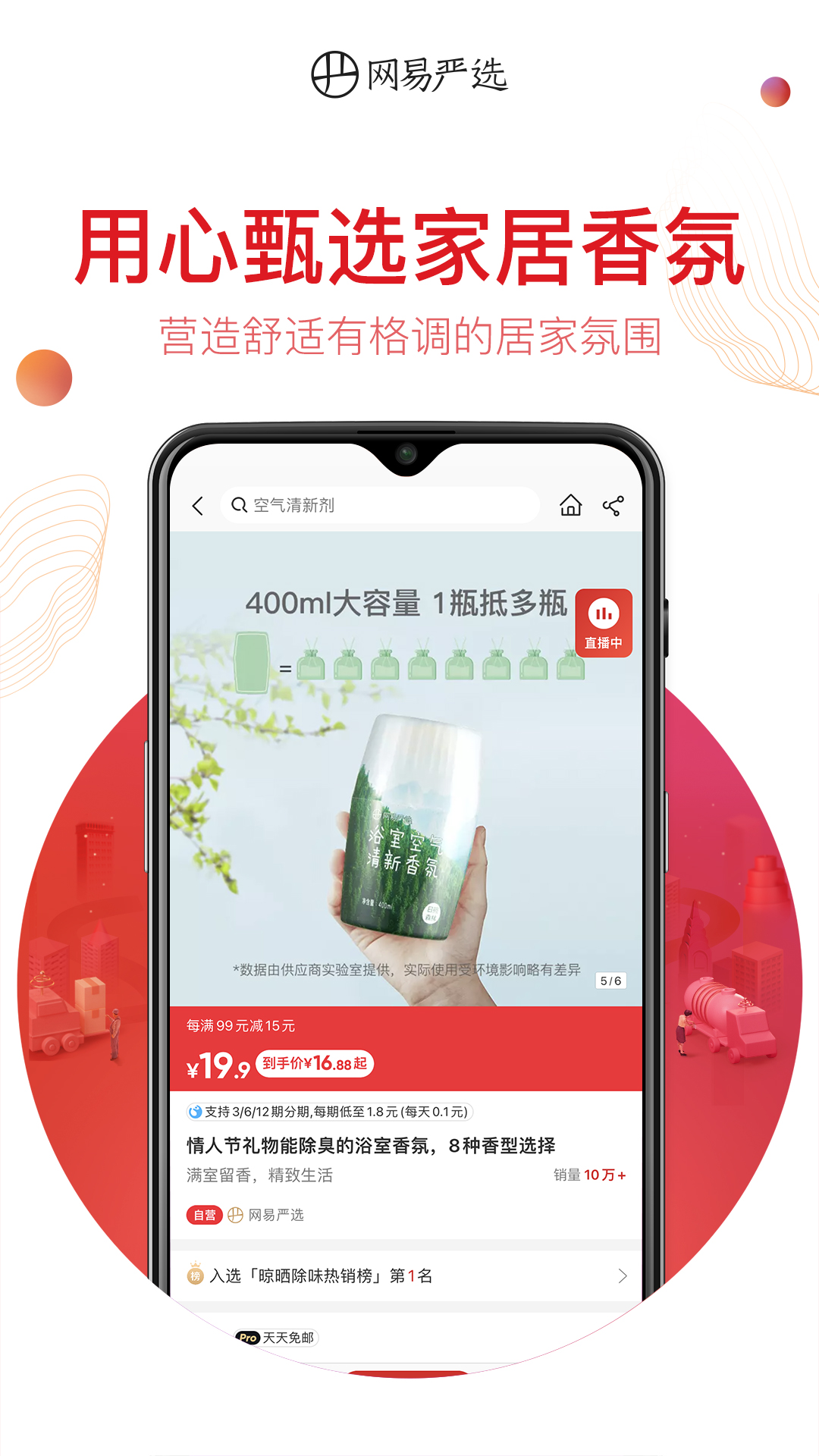 网易严选APP官方最新版截图