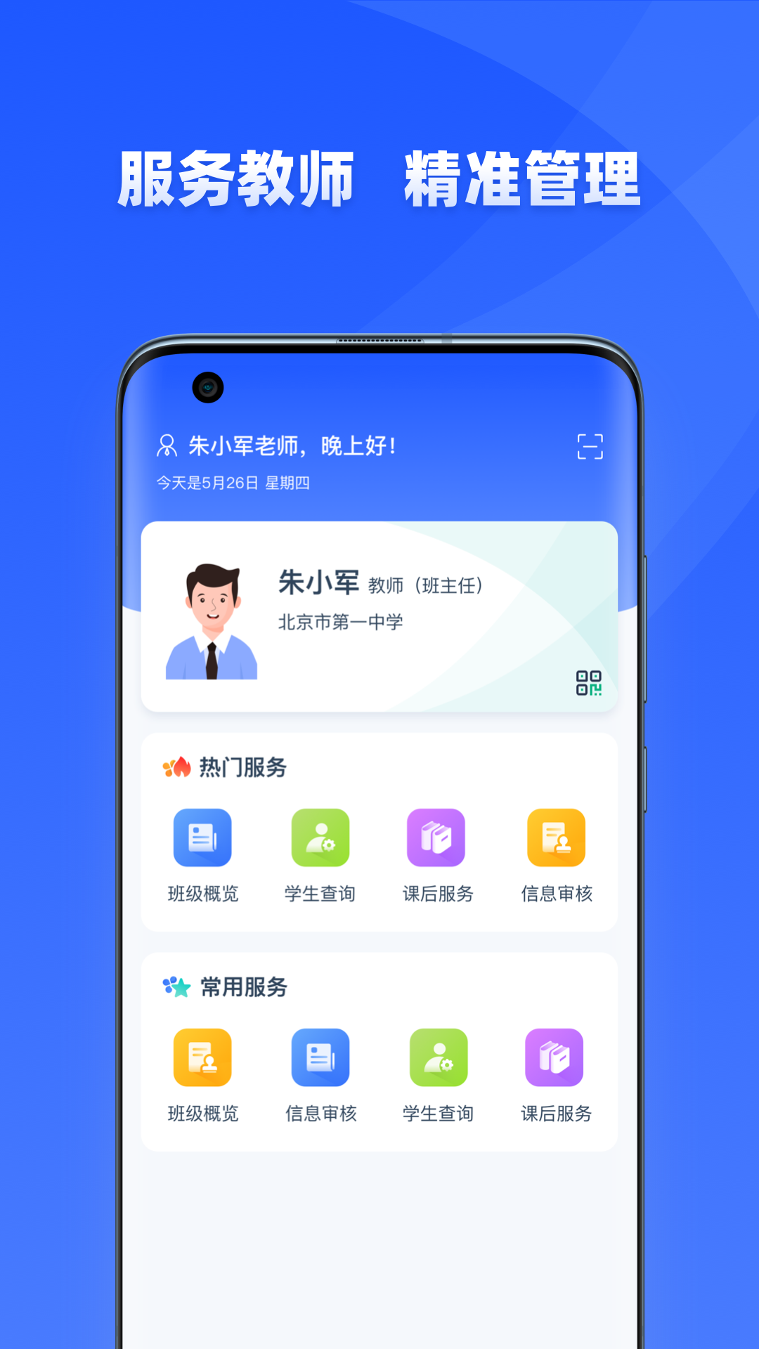 学有优教app安卓版截图