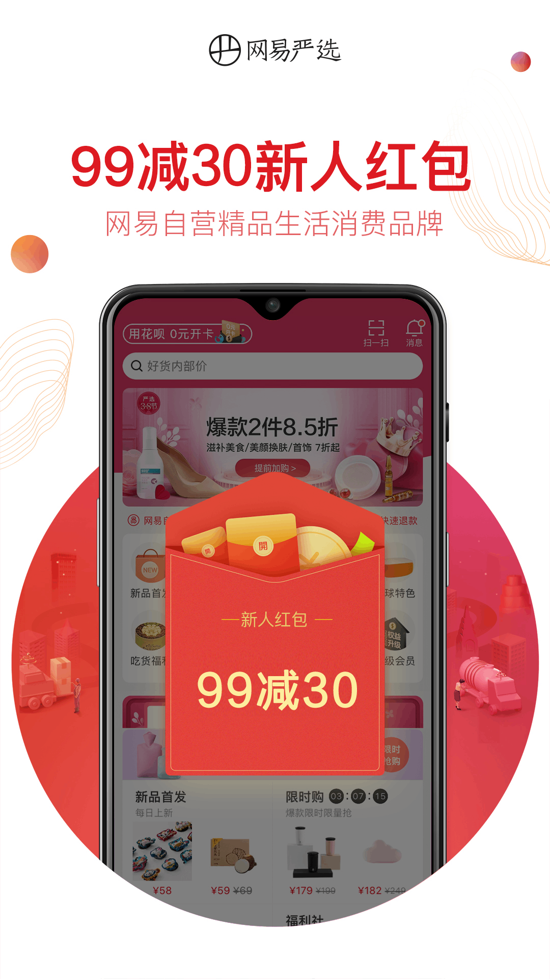 网易严选APP官方最新版截图