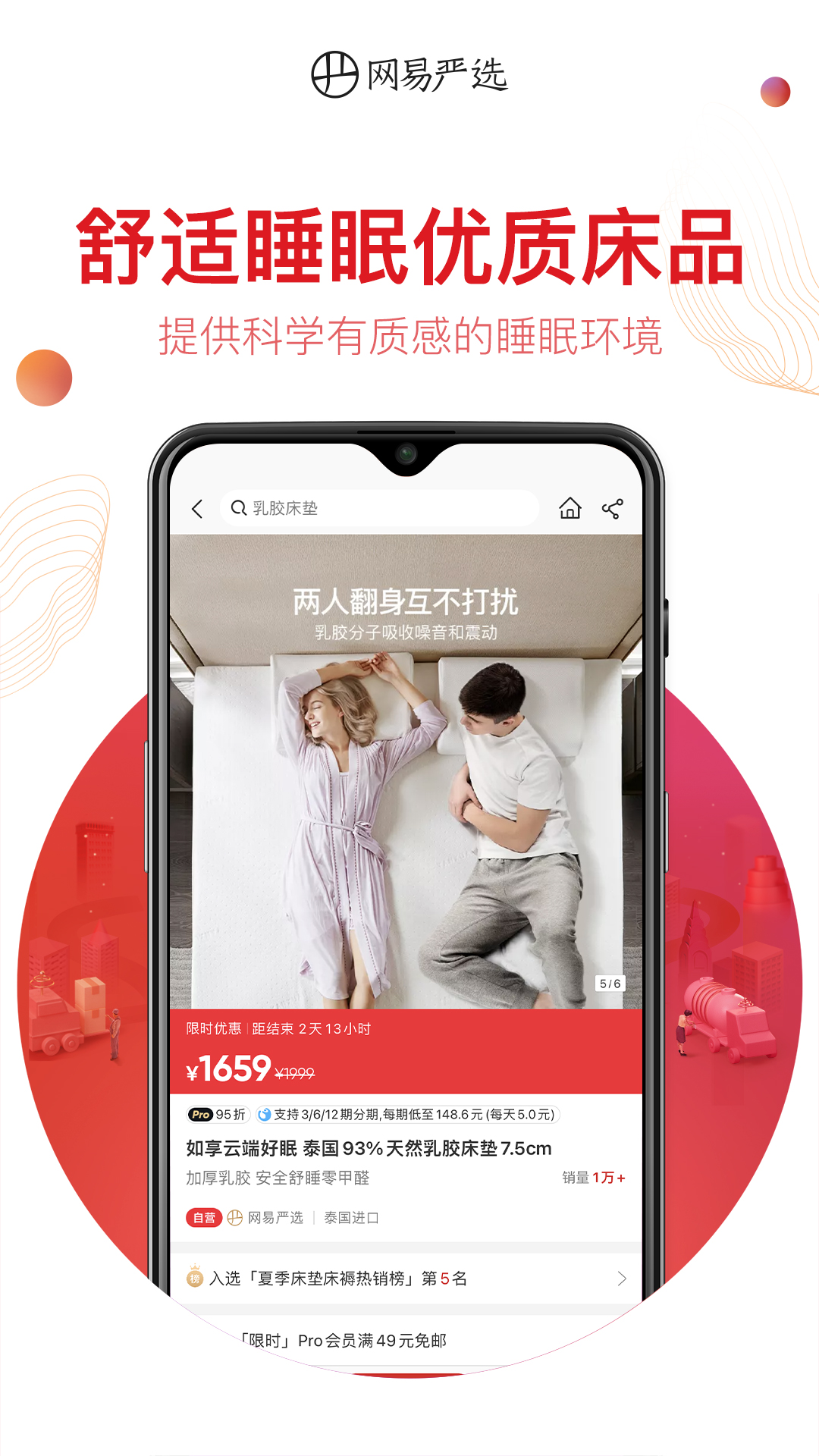 网易严选APP官方最新版截图