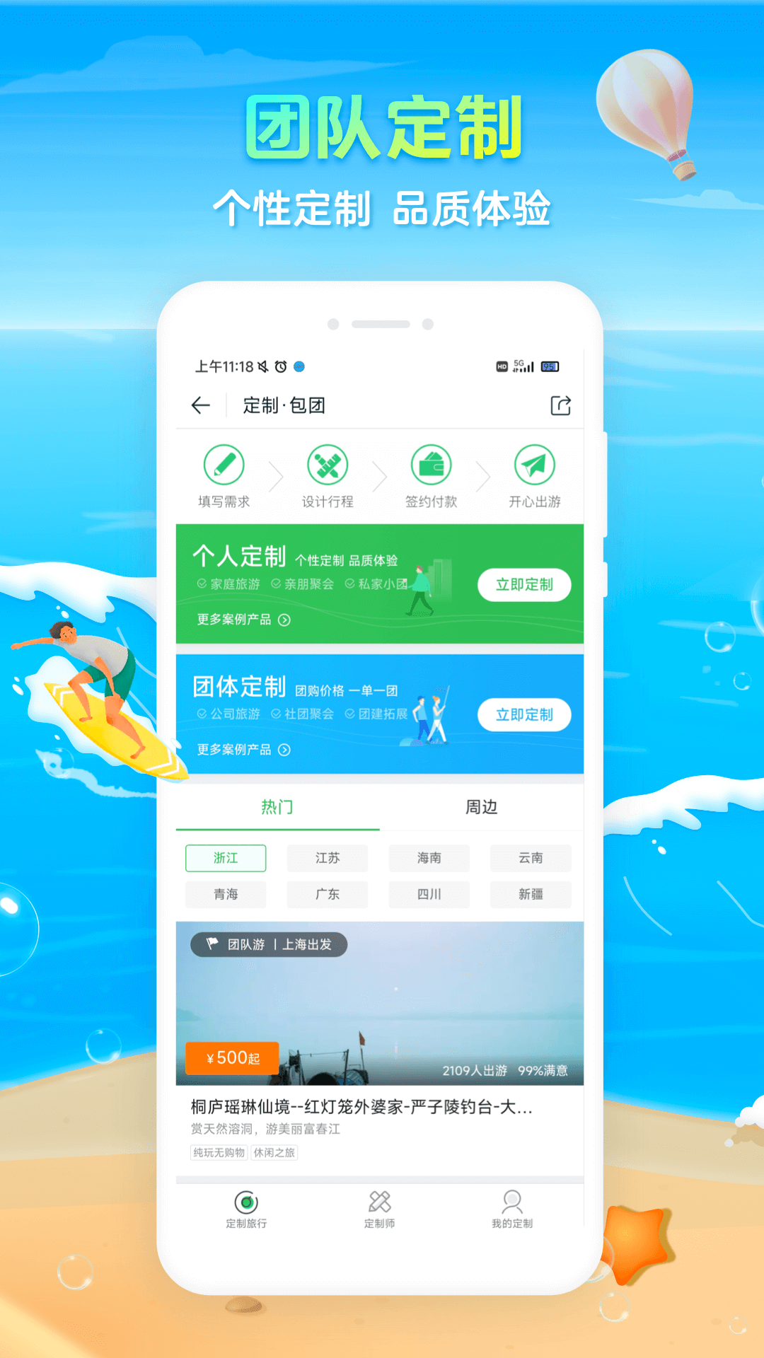 途牛旅行app最新版截图