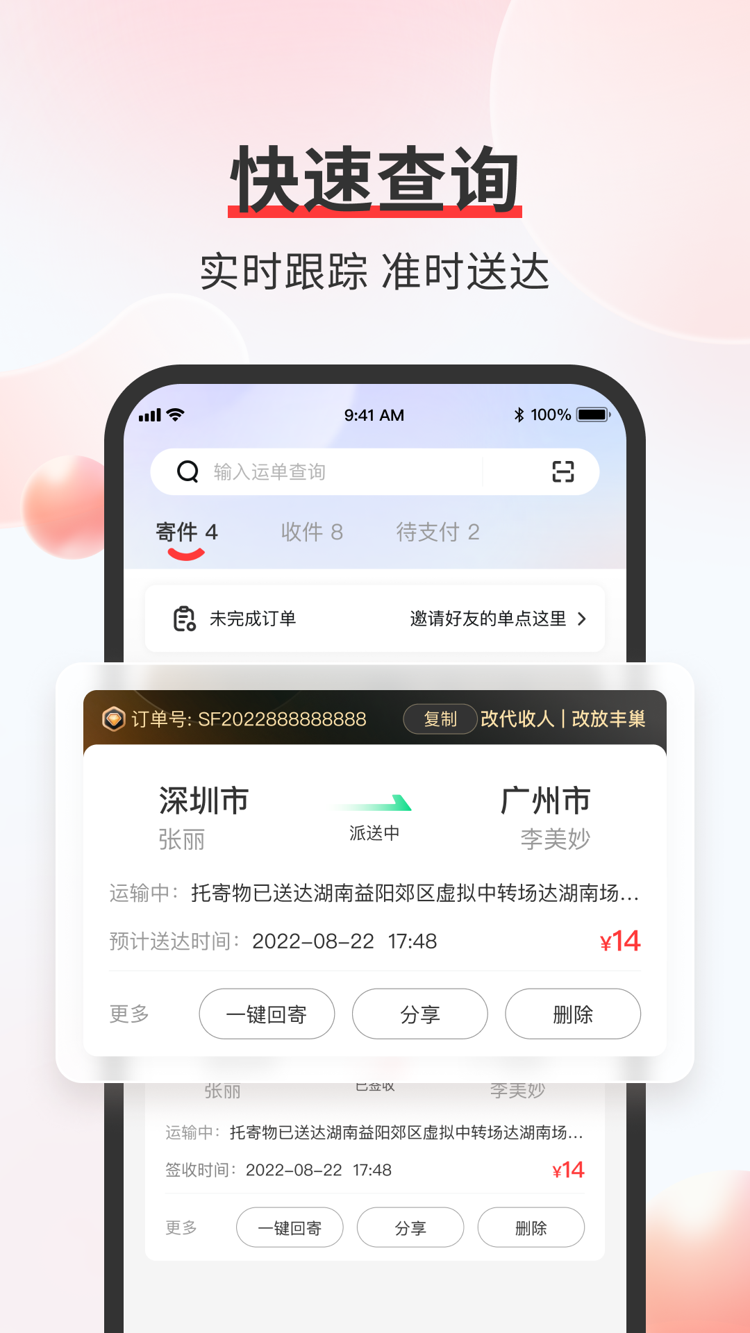 顺丰速运APP中国内地版截图