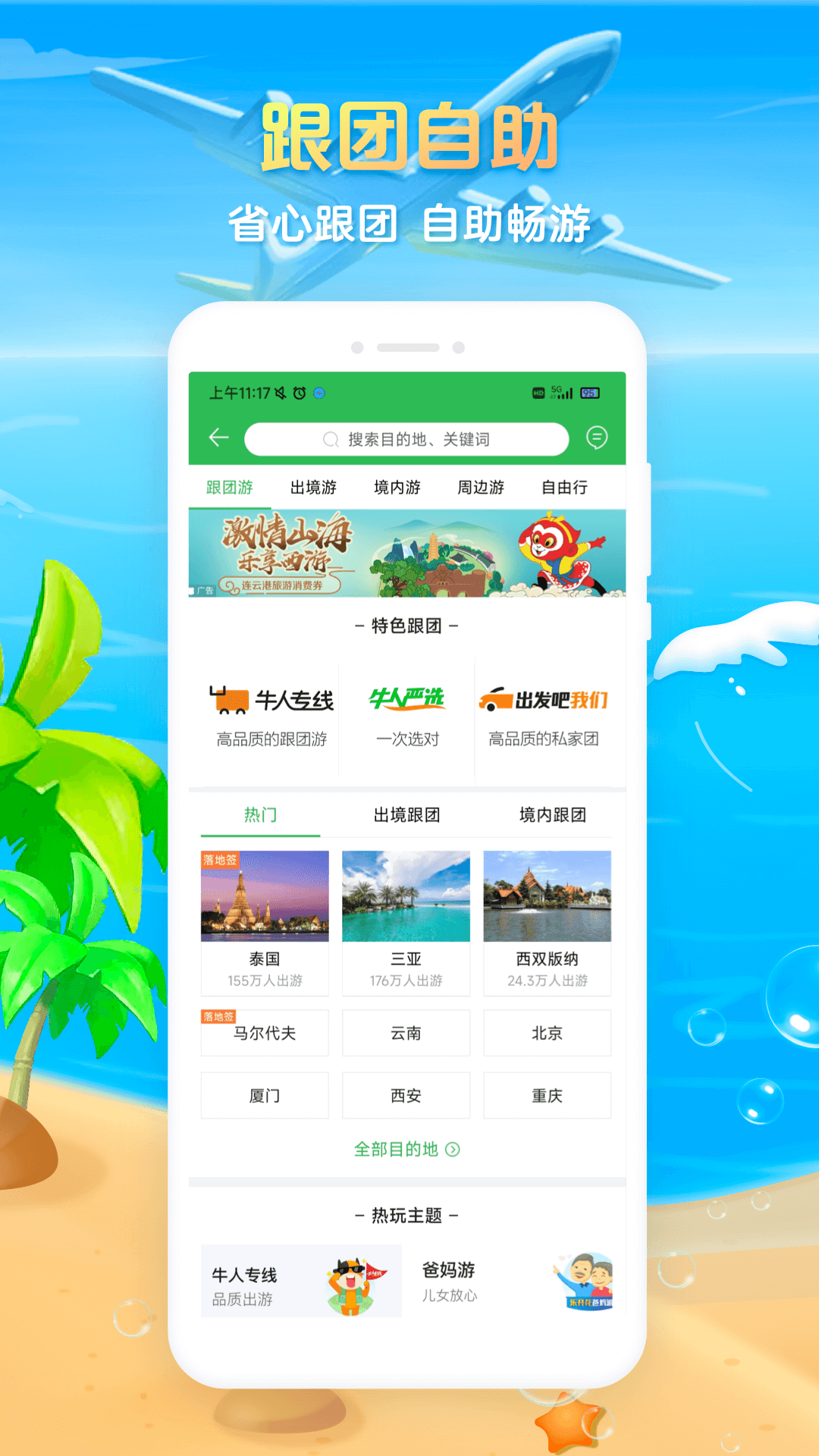 途牛旅行app最新版截图