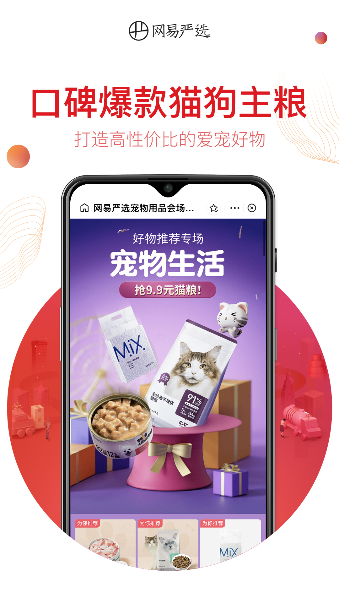 网易严选APP官方最新版截图