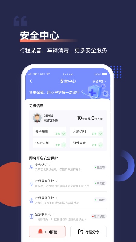 首汽约车app下载最新版截图