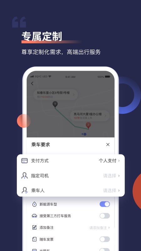 首汽约车app下载最新版截图