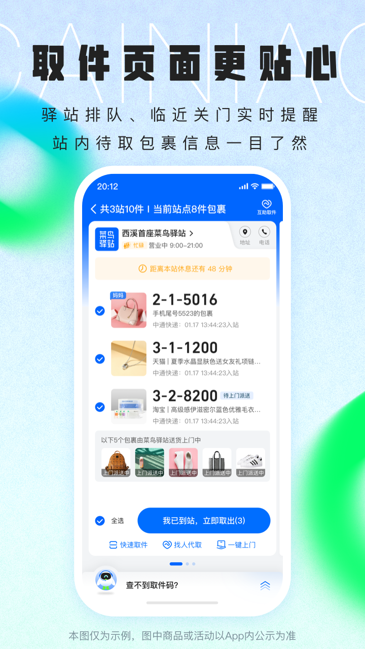 菜鸟裹裹APP最新版截图