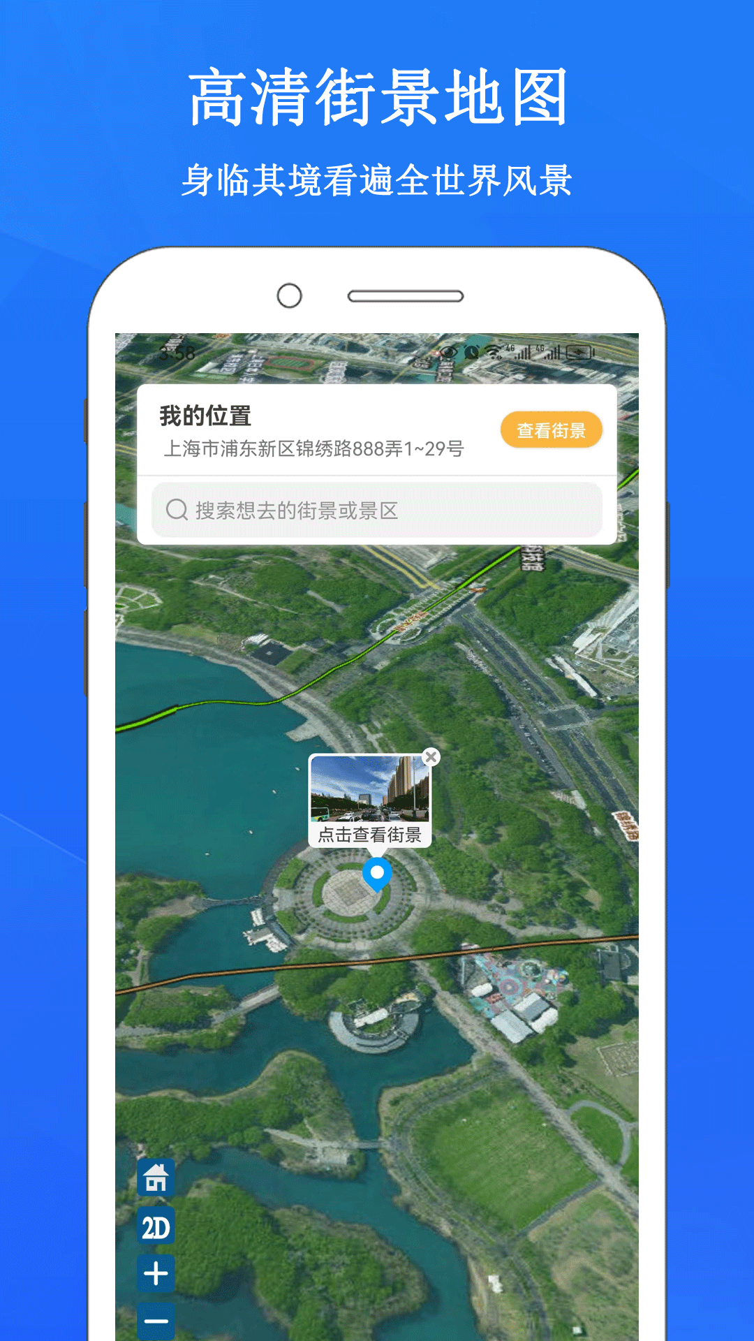 畅游3D街景地图最新版本