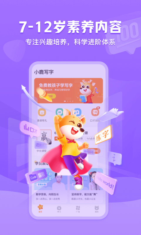 小鹿写字app下载官网截图