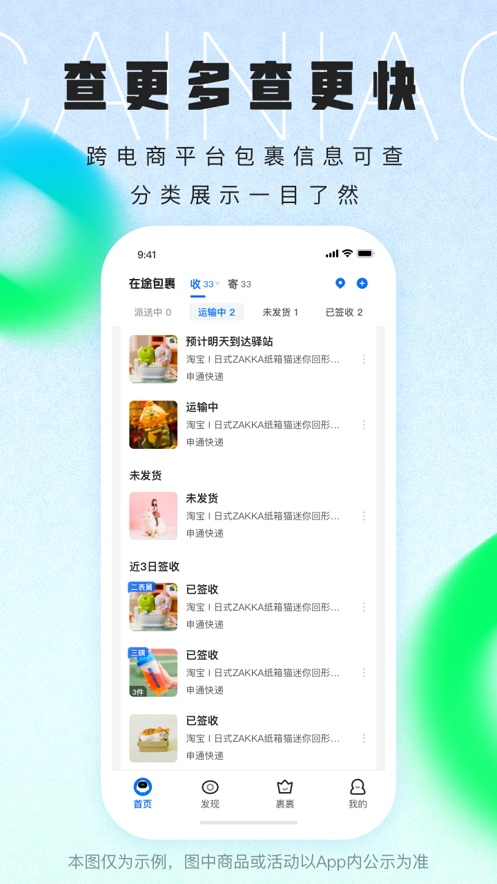 菜鸟裹裹APP最新版截图