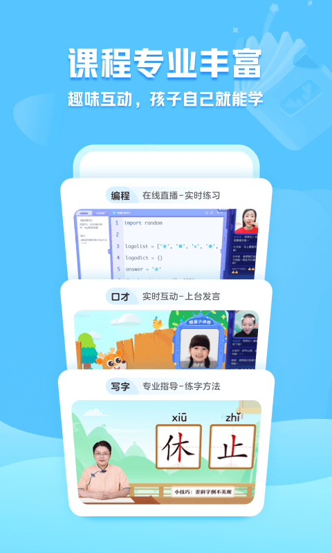 小鹿写字app下载官网截图