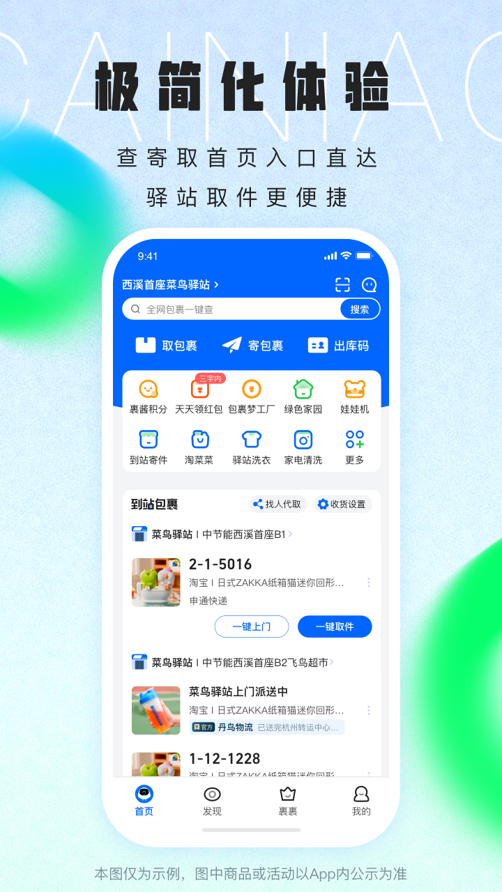 菜鸟裹裹APP最新版截图