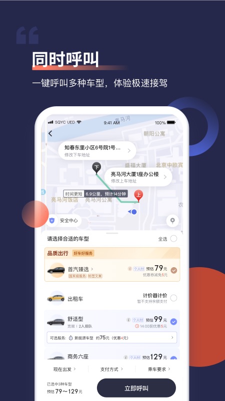 首汽约车app下载最新版截图