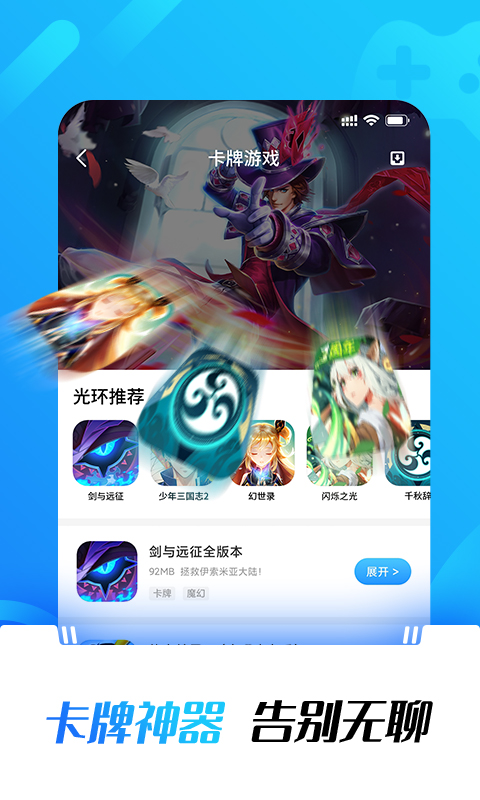 光环助手无需实名认证版下载截图