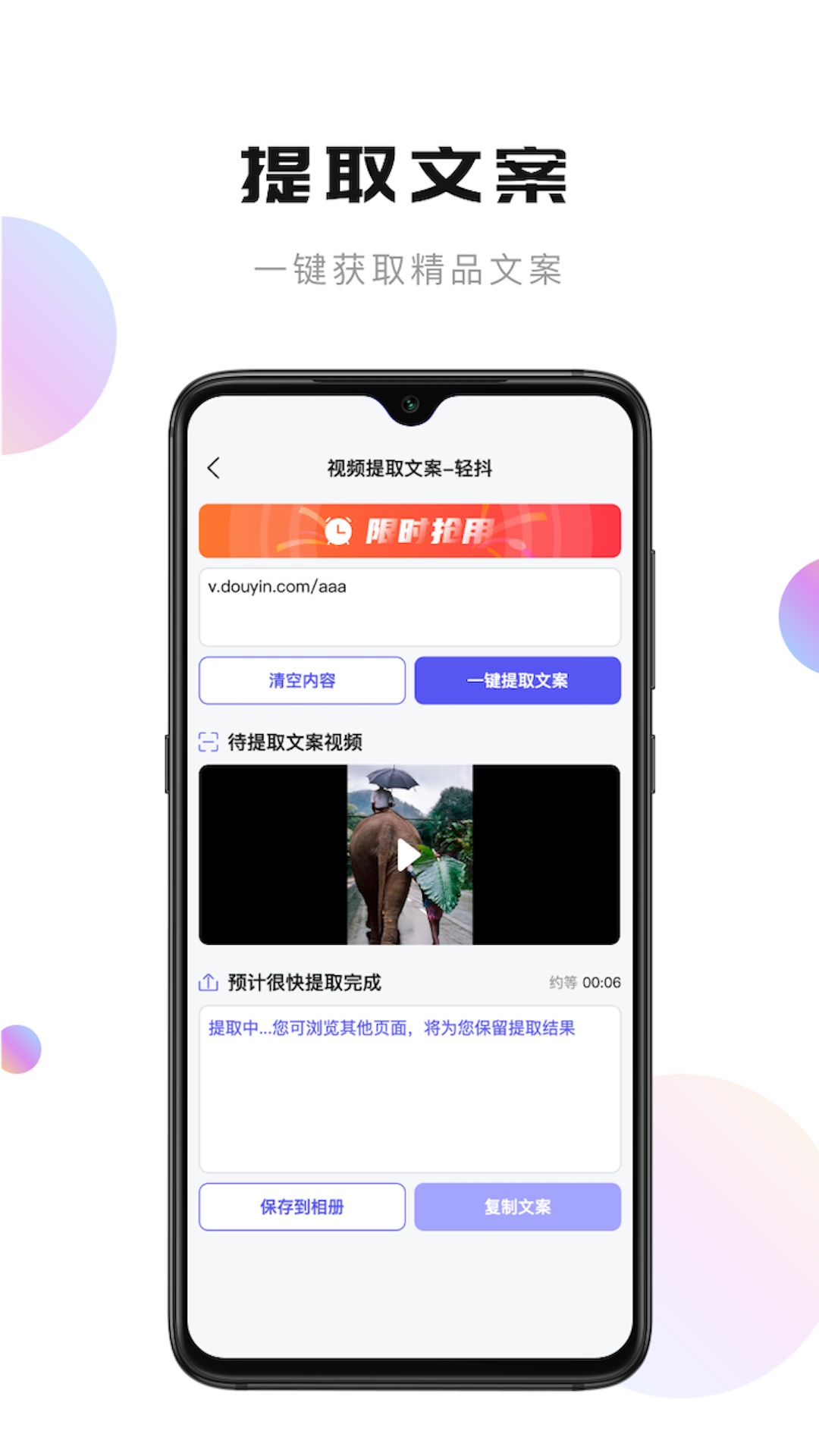 轻抖提词器APP截图