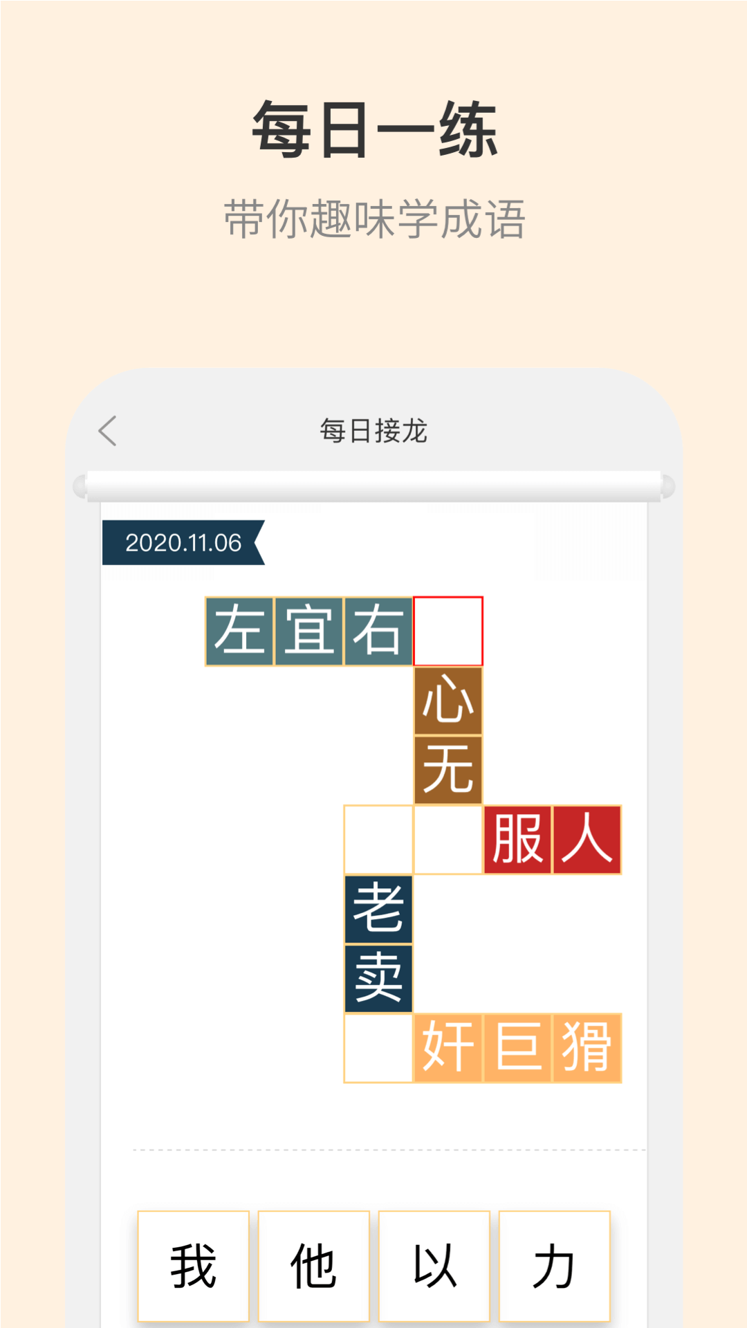 成语词典电子版最新版截图