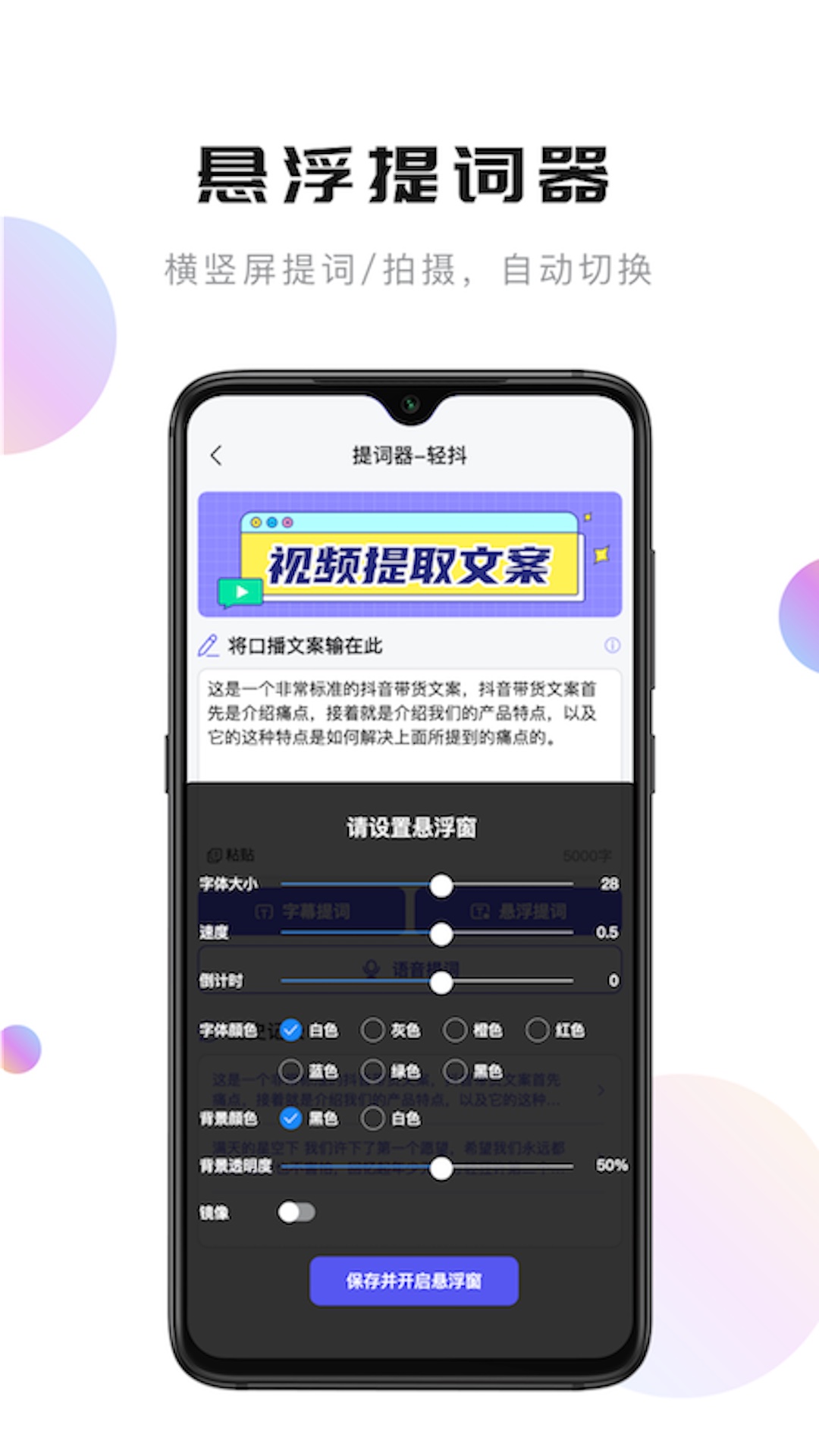 轻抖提词器APP截图