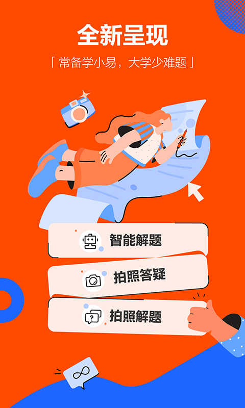 学小易无限搜题最新版截图