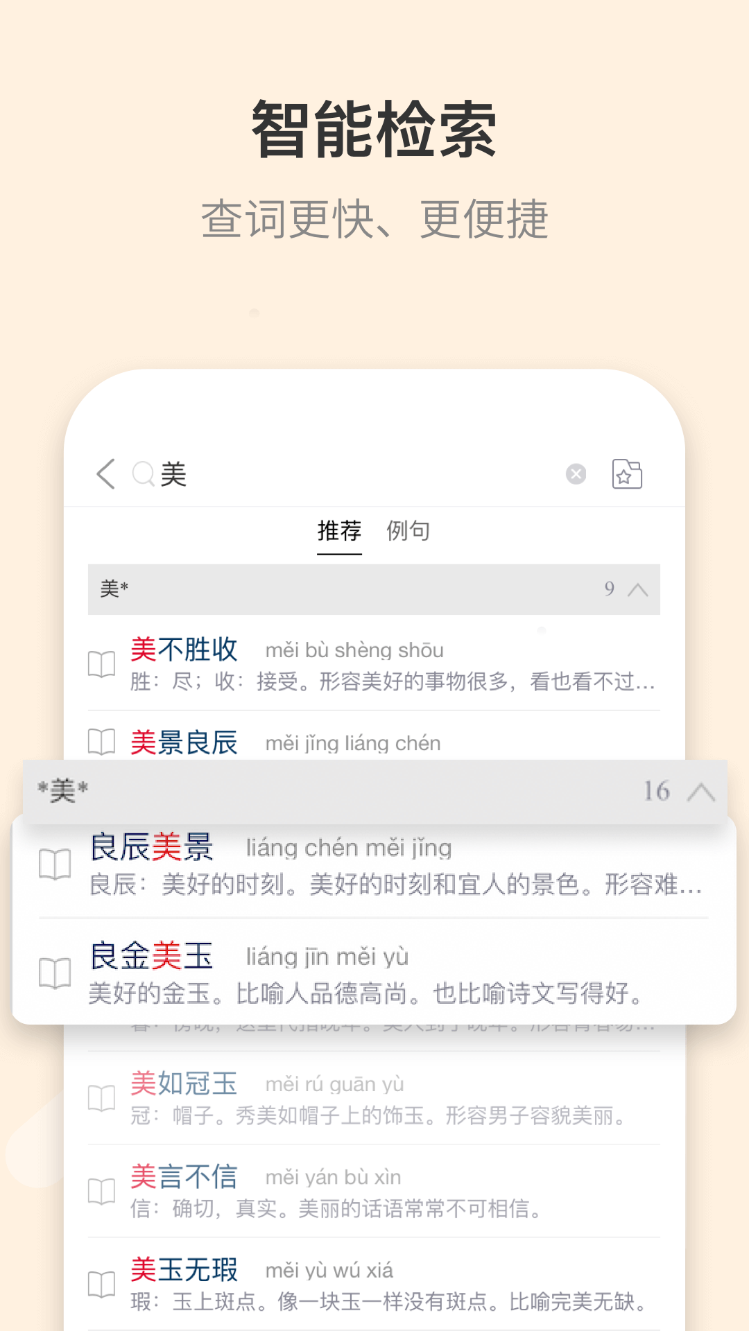 成语词典电子版最新版截图