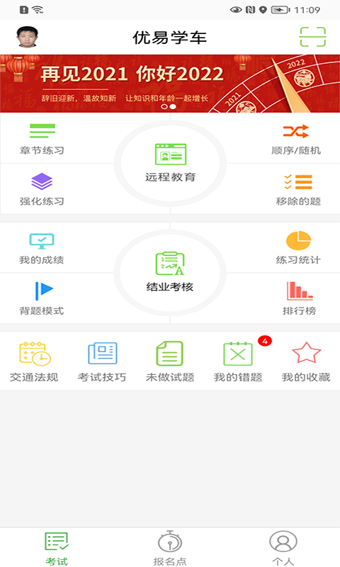 优易学车app学员版截图