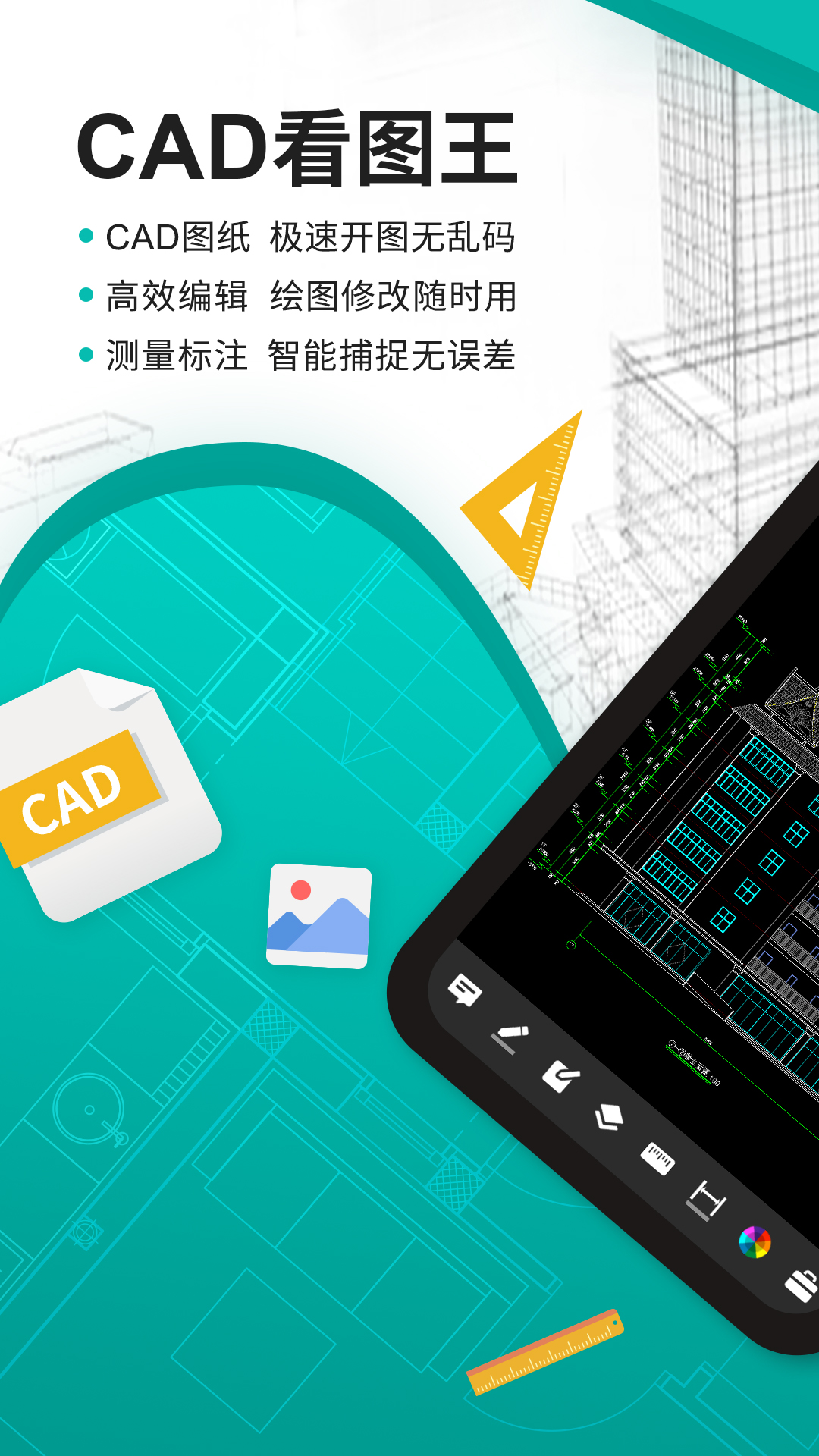 cad看图王手机免费版2023截图