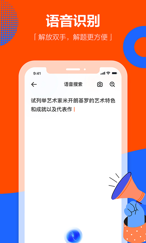 学小易无限搜题最新版截图