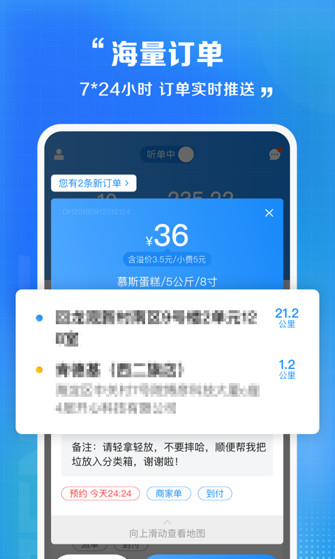 闪送员接单app安卓版截图