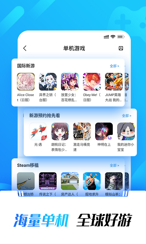 光环助手无需实名认证版下载截图