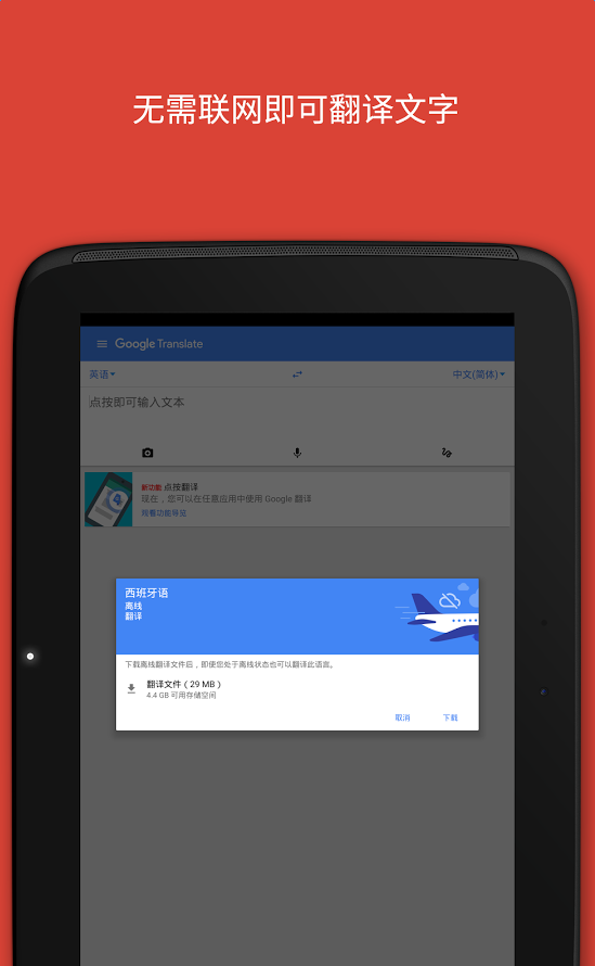 google翻译手机版app截图