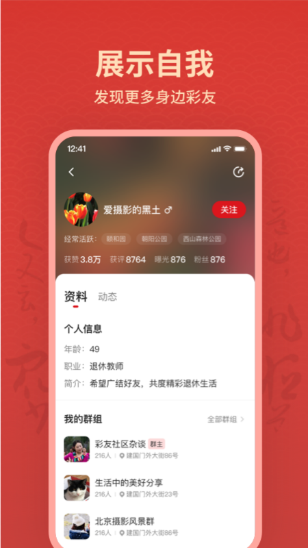 彩友群免费下载APP下载