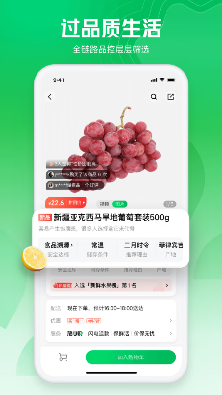 七鲜生鲜超市app下载截图