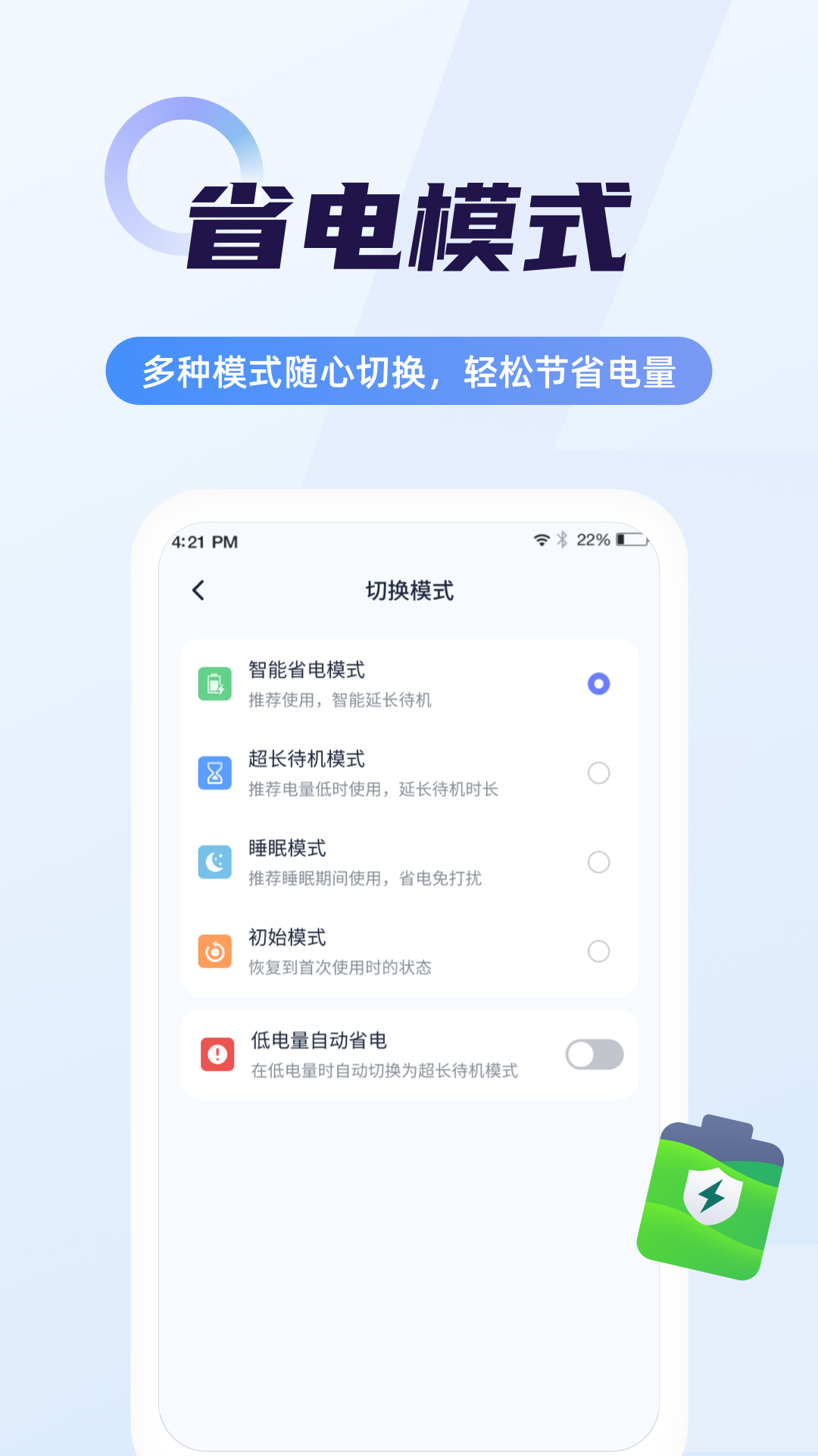 超级电池管家APP去广告版截图