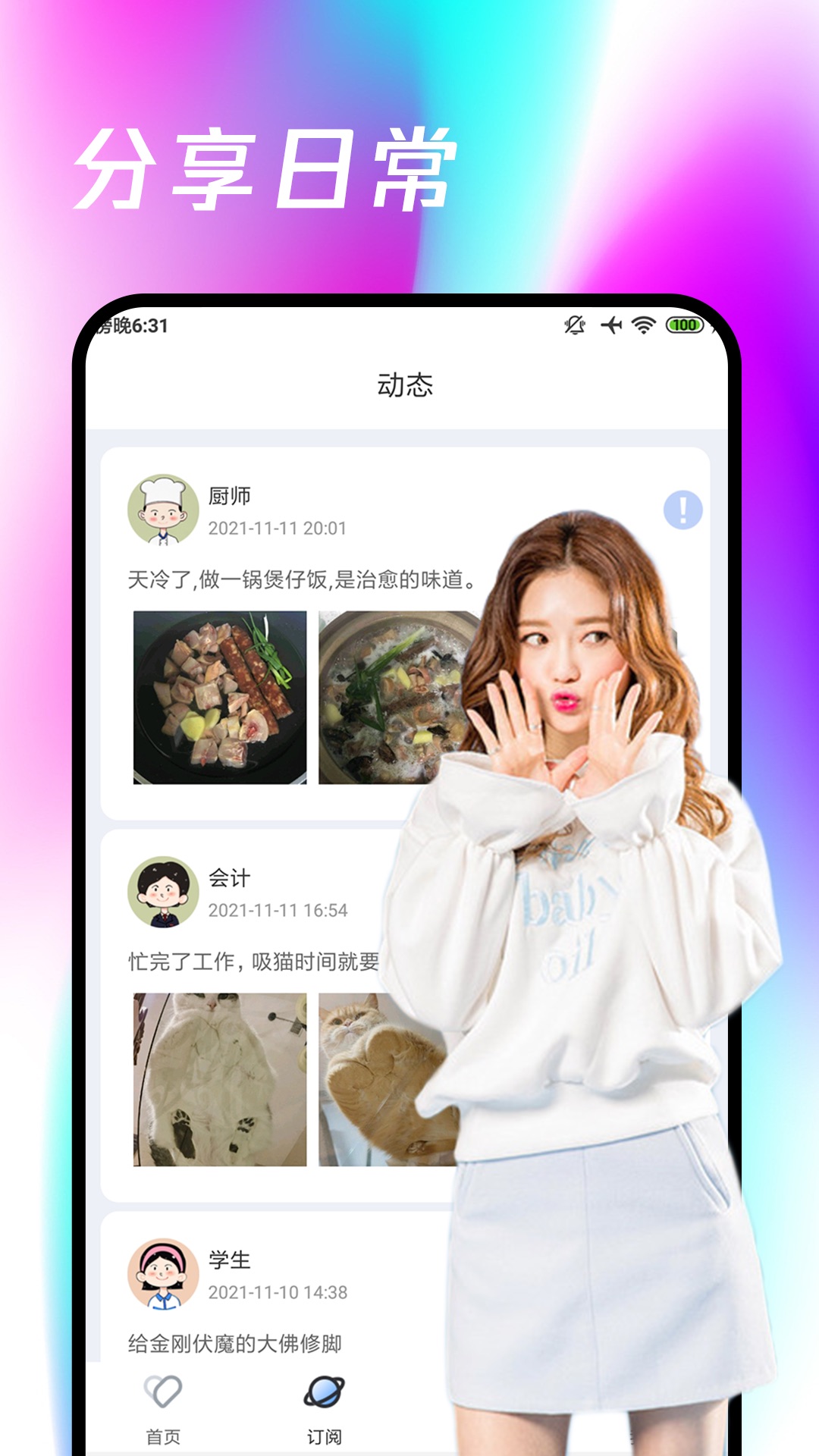 春雨app免费版下载最新版