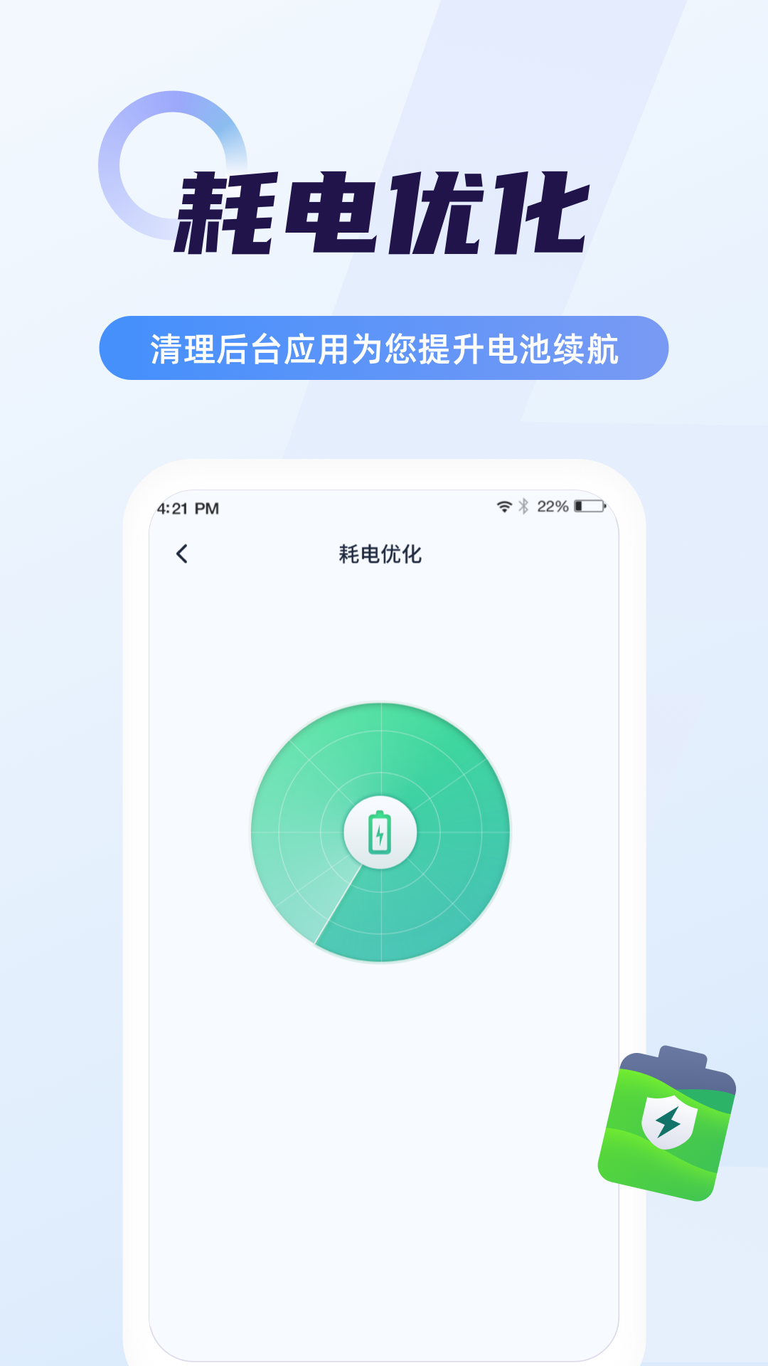 超级电池管家APP去广告版截图