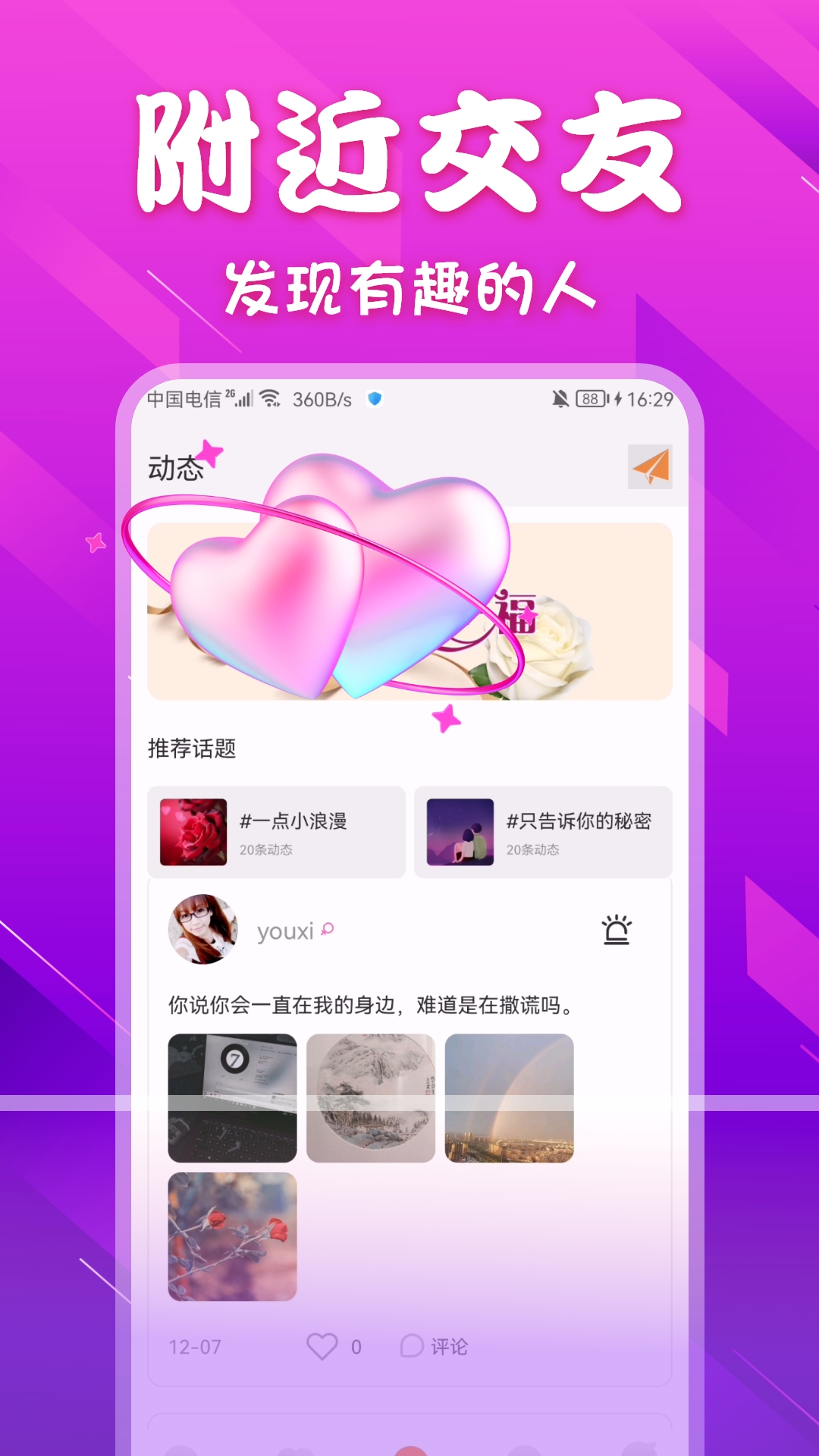 不南交友app下载最新版