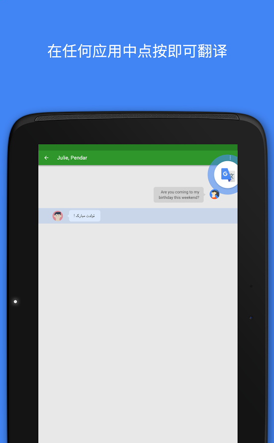 google翻译手机版app截图
