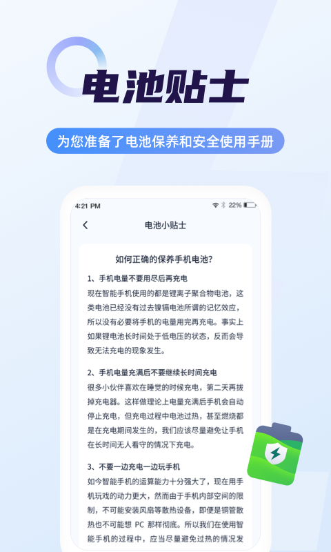 超级电池管家APP去广告版截图