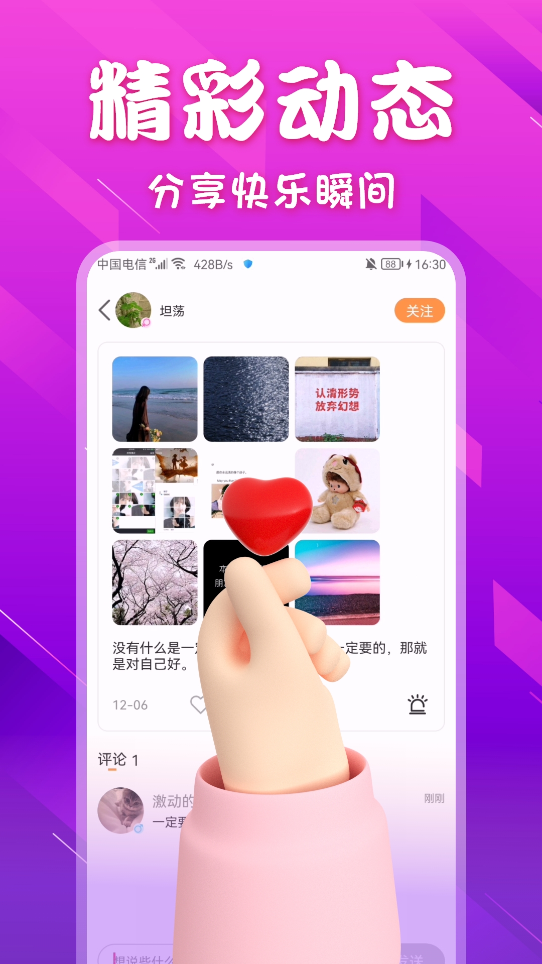 不南交友app下载破解版