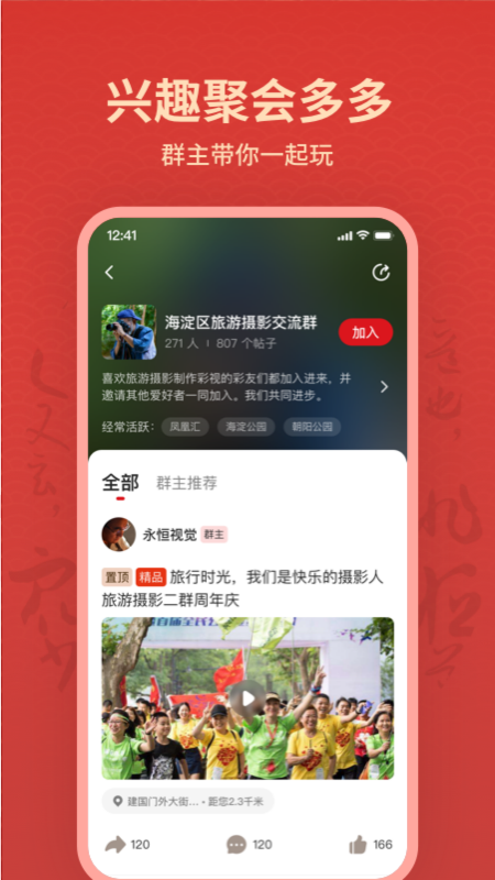 彩友群免费下载APP最新版