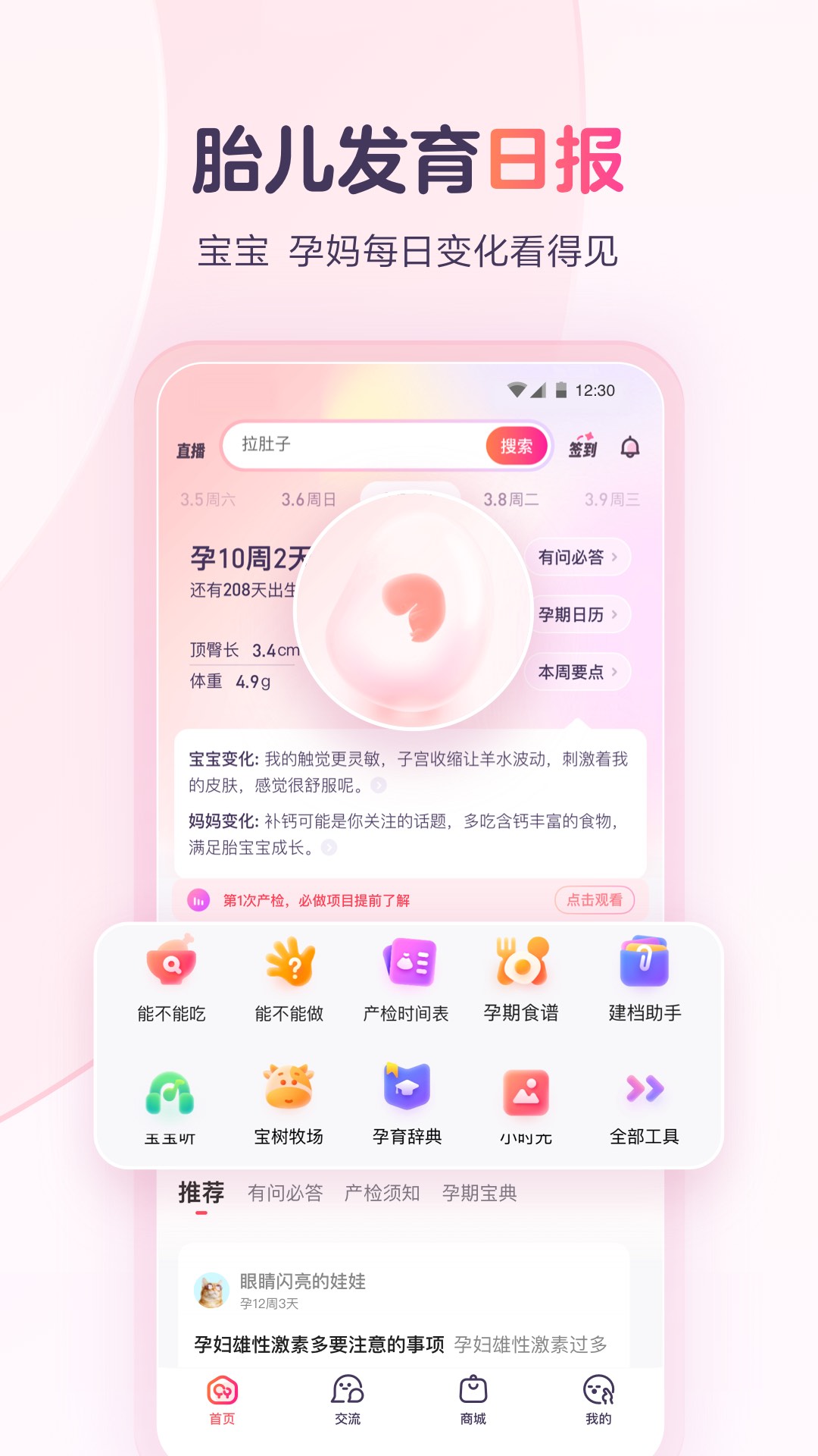 宝宝树孕育APP最新版截图