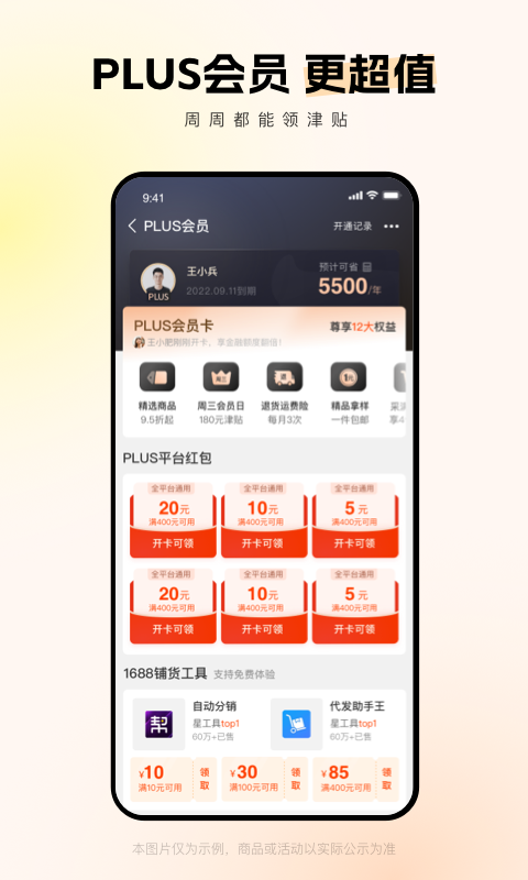 阿里巴巴批发网1688app截图