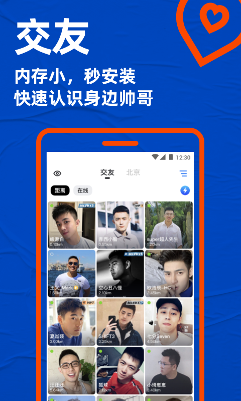 Blued极速版无限闪照版本下载