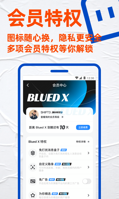 Blued极速版无限闪照版本最新版