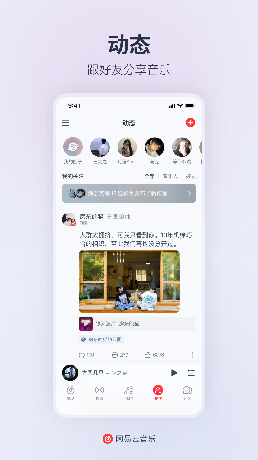 网易云音乐去广告纯净版截图