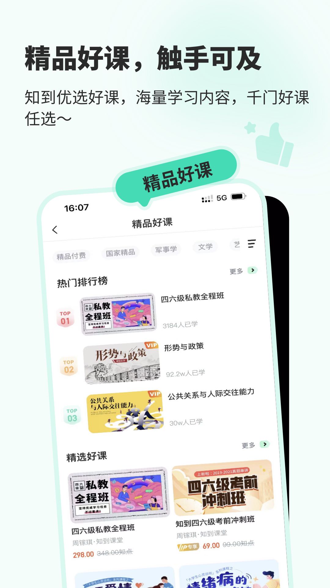 知到app下载最新版截图