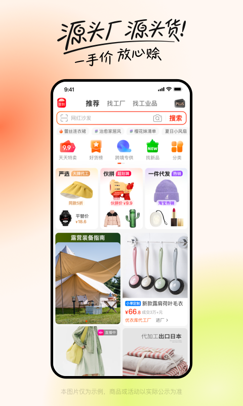 阿里巴巴批发网1688app截图