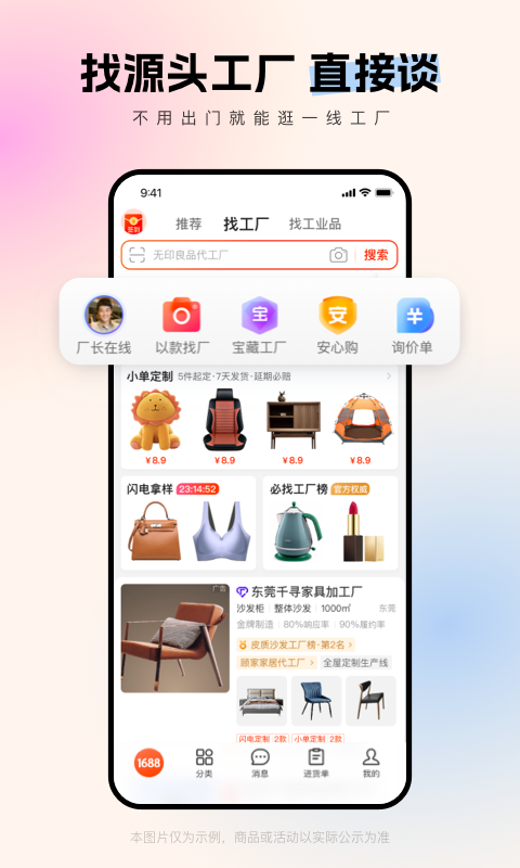 阿里巴巴批发网1688app截图