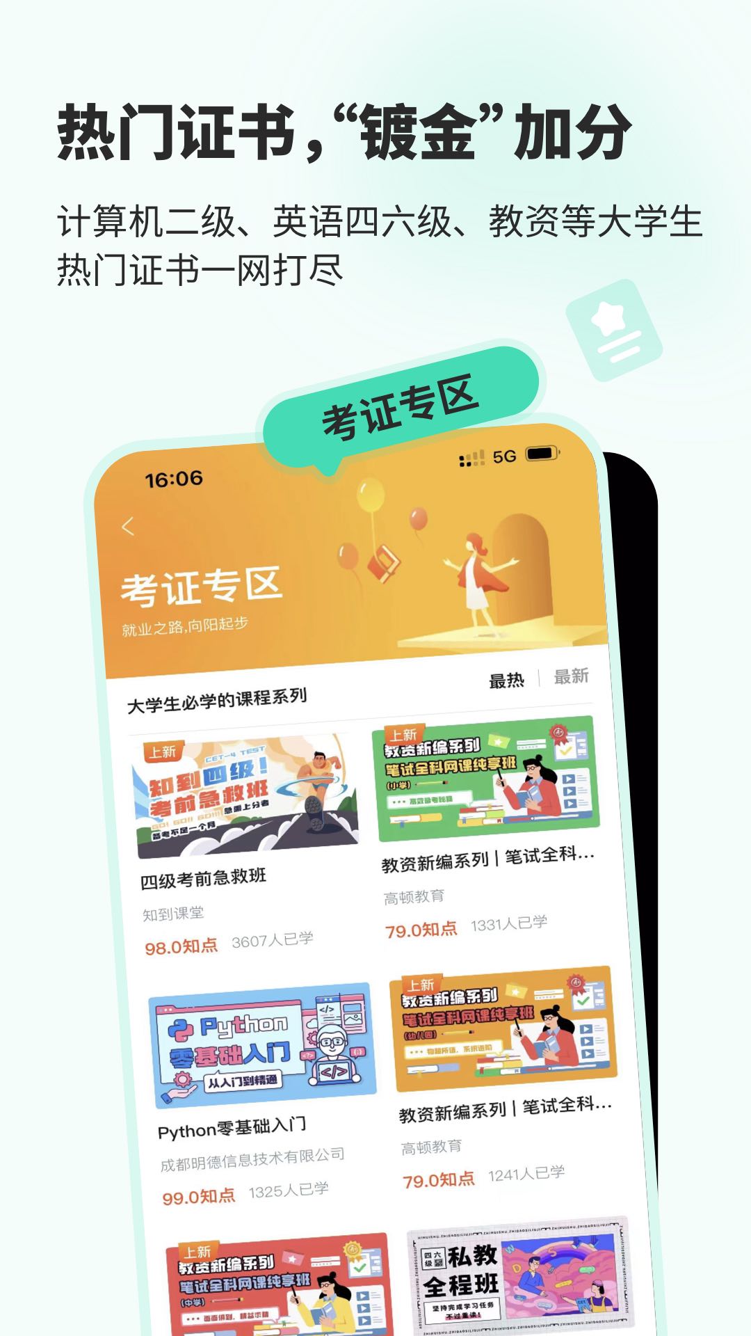 知到app下载最新版截图