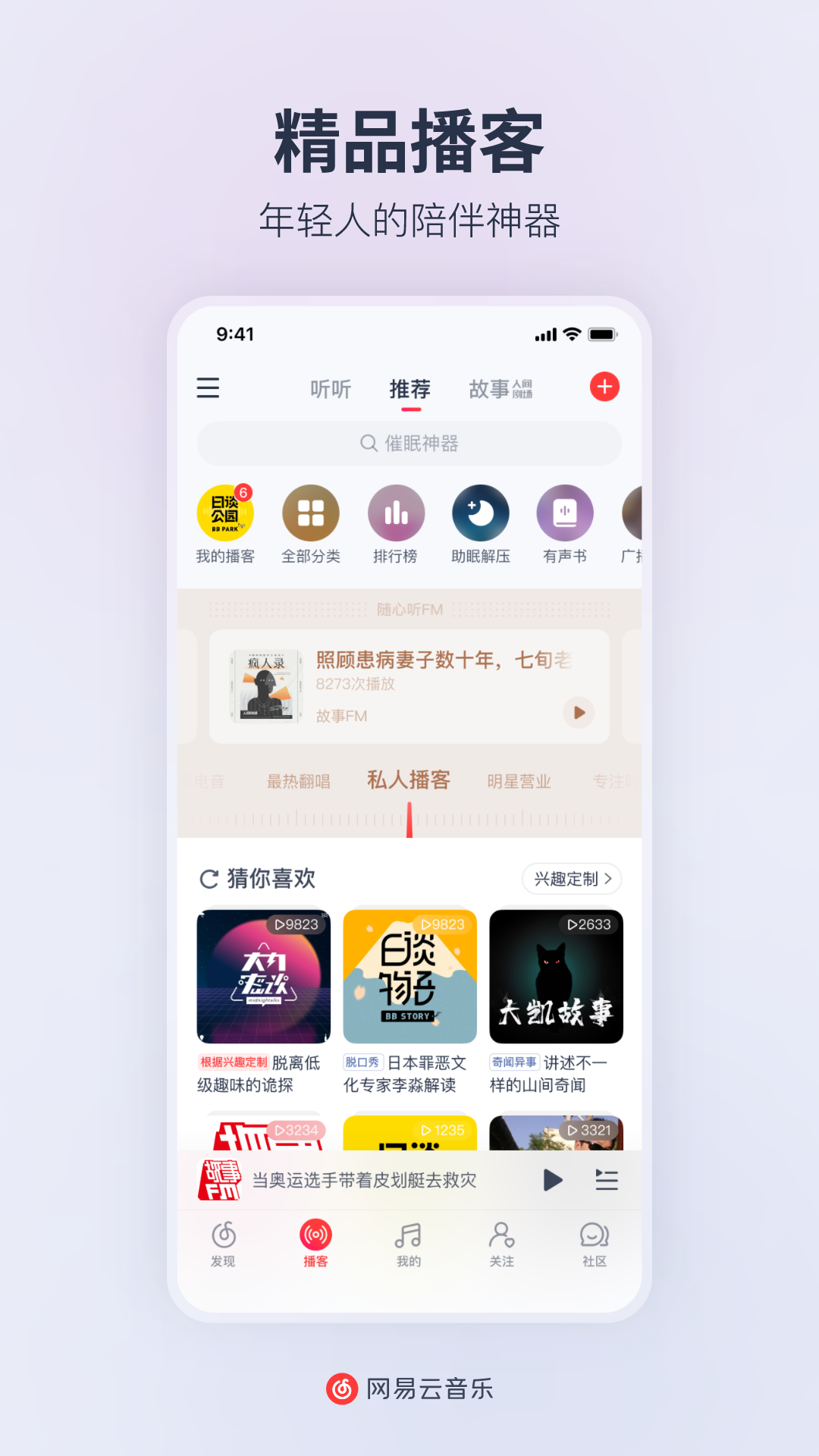 网易云音乐去广告纯净版截图